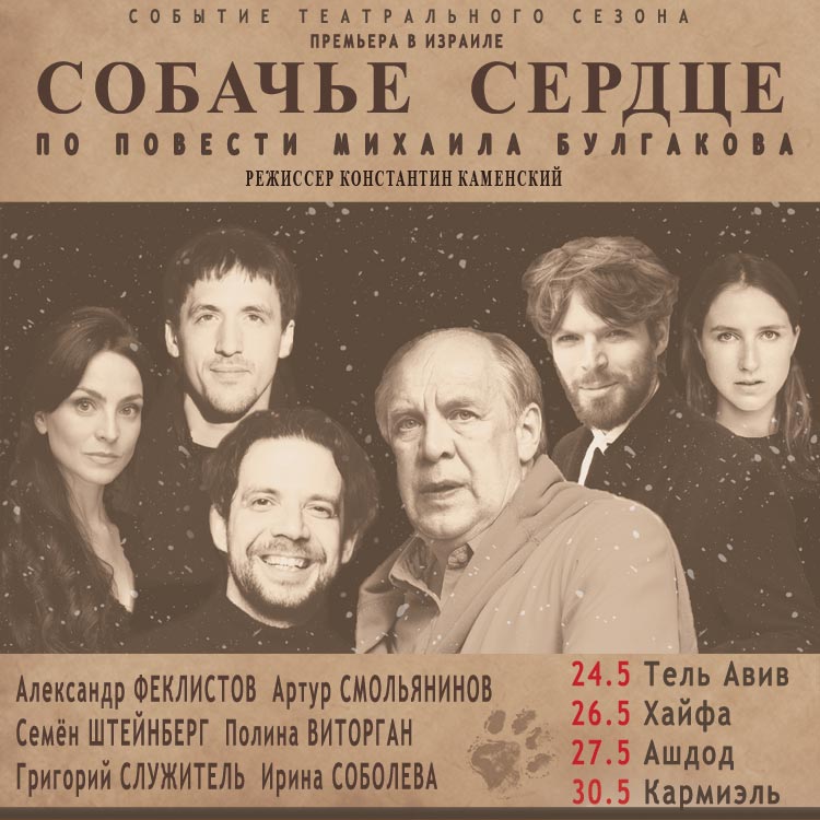 Собачье сердце