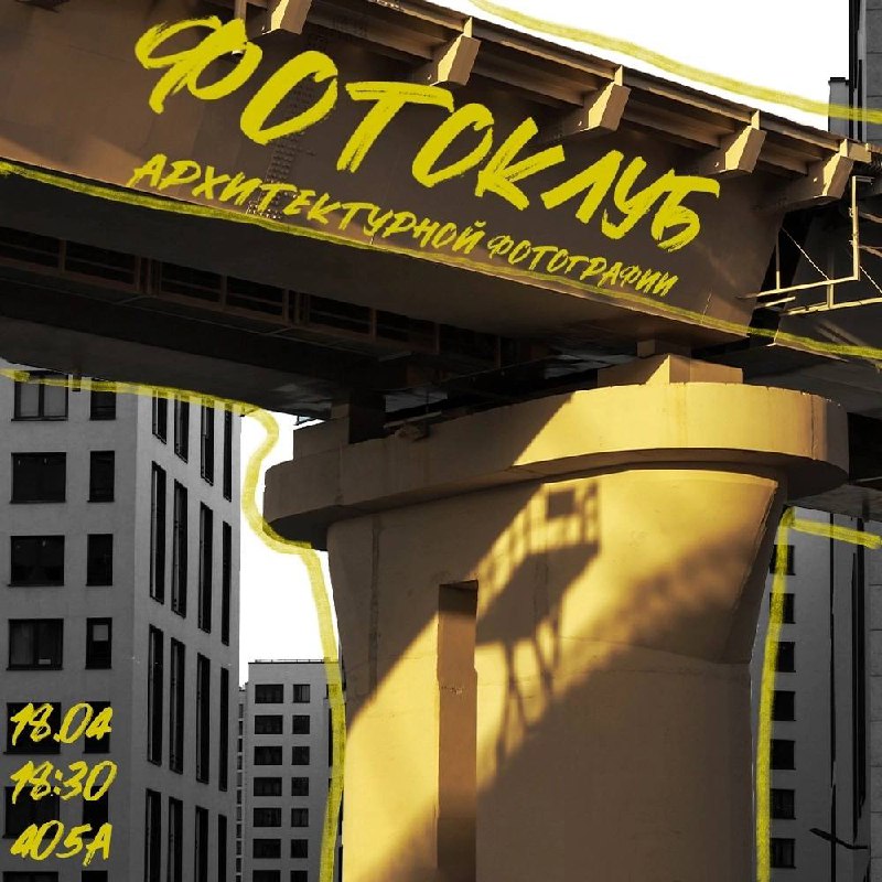 Встреча фотоклуба