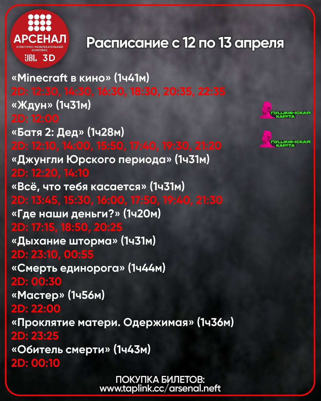 Расписание