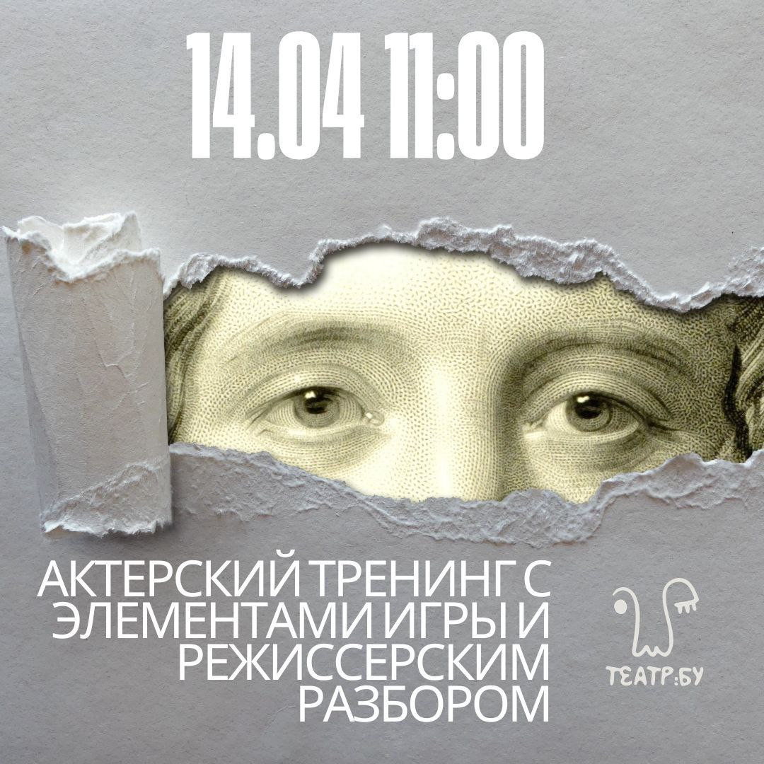 Актерское мастерство