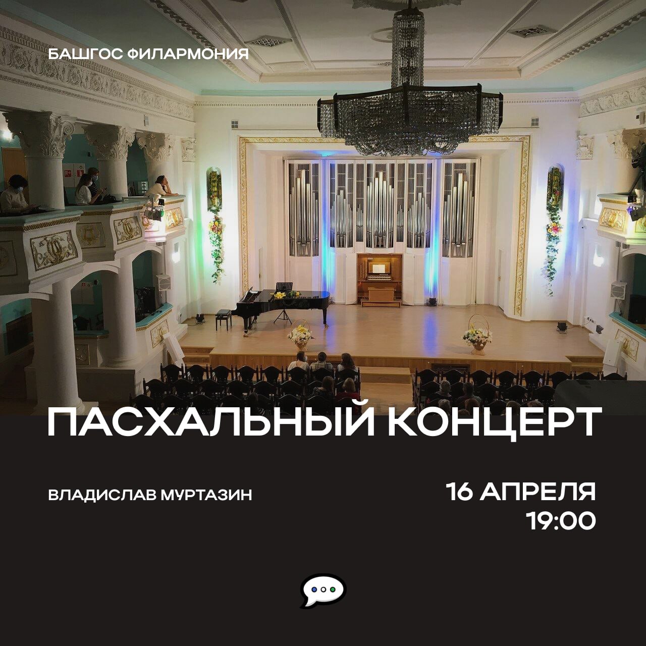 Пасхальный концерт