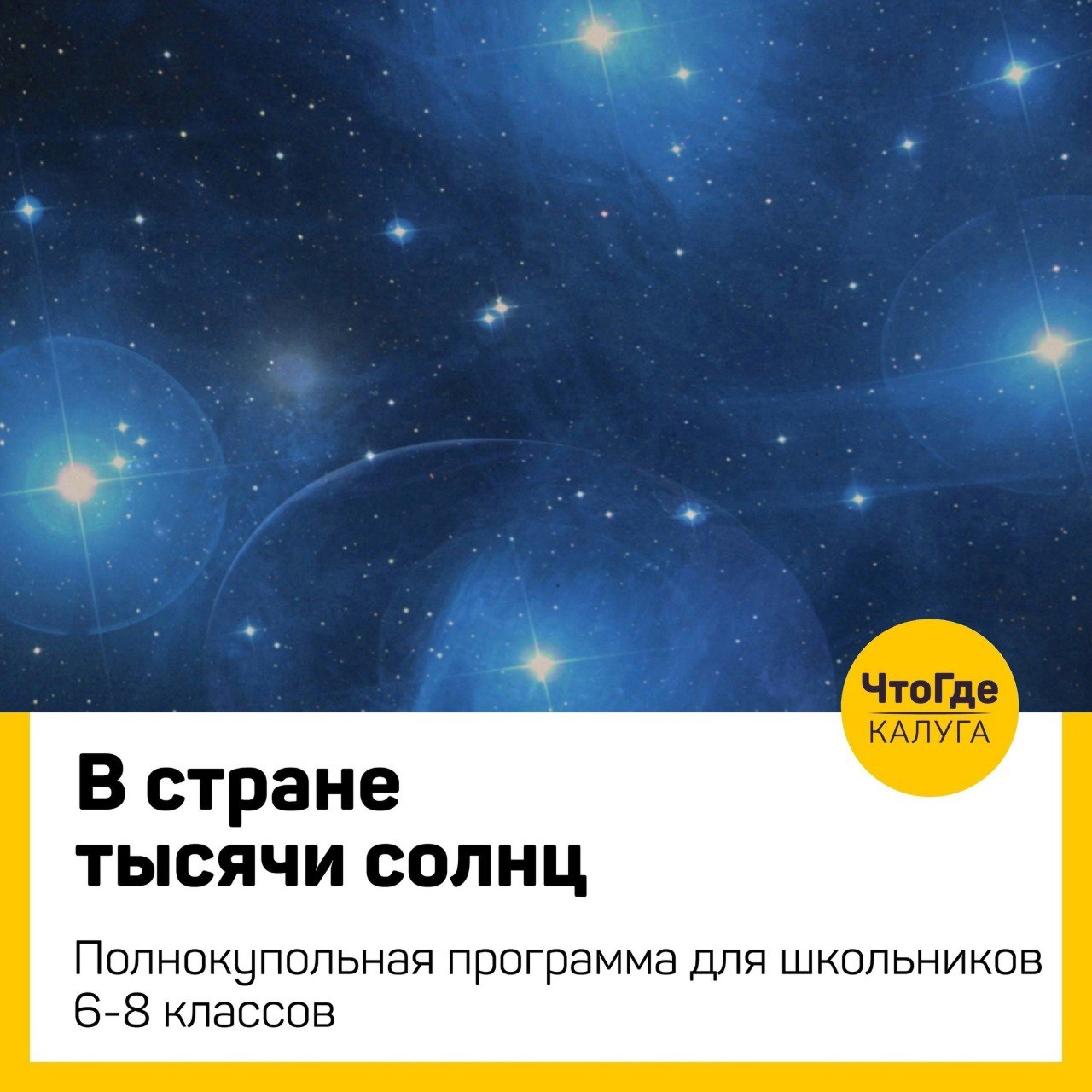 В стране тысячи солнц