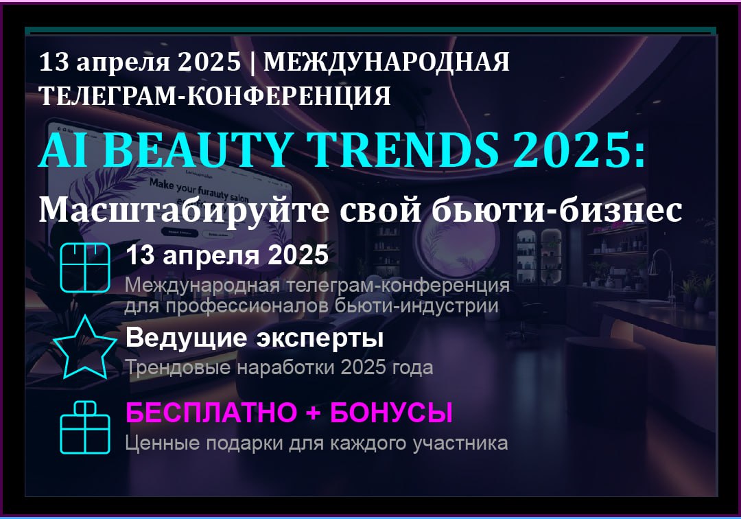 AI Beauty Trends 2025