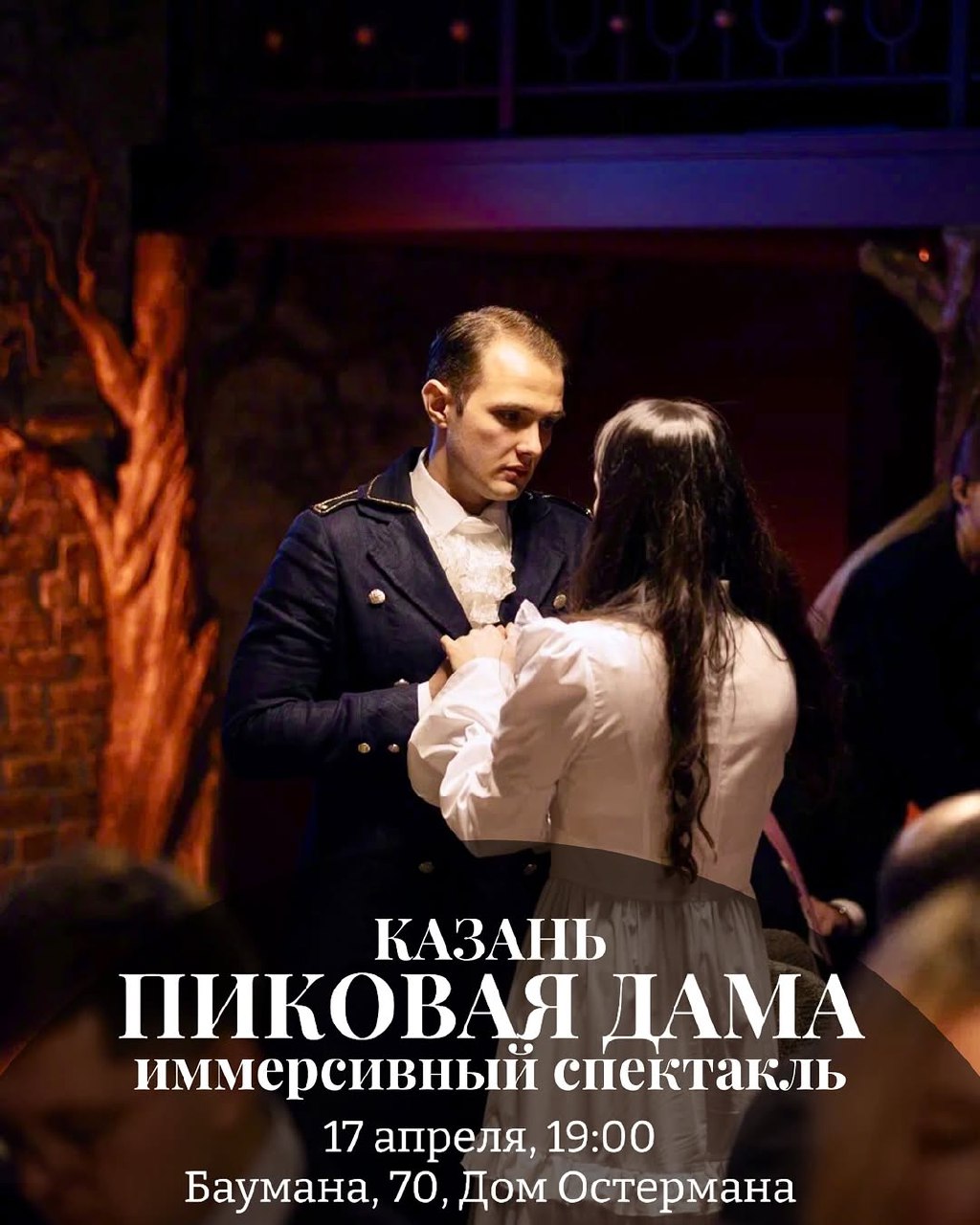 Пиковая Дама