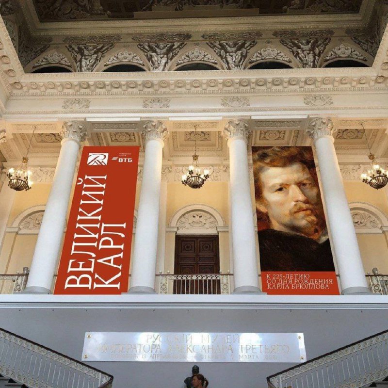 Выставка «Великий Карл. К 225-летию со дня рождения КП. Брюллова»