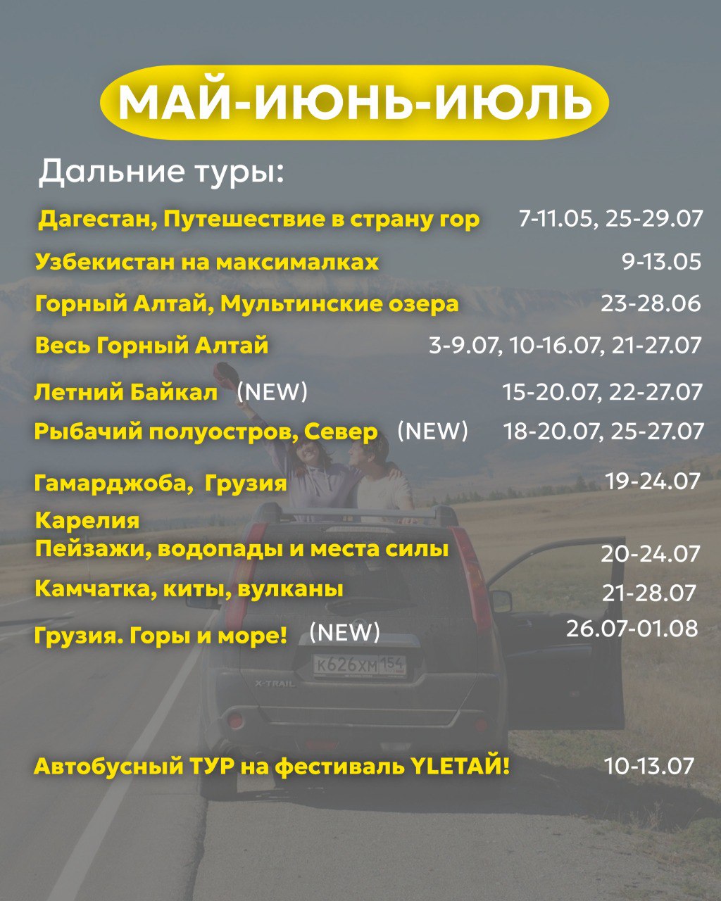 Календарь путешествий 2025