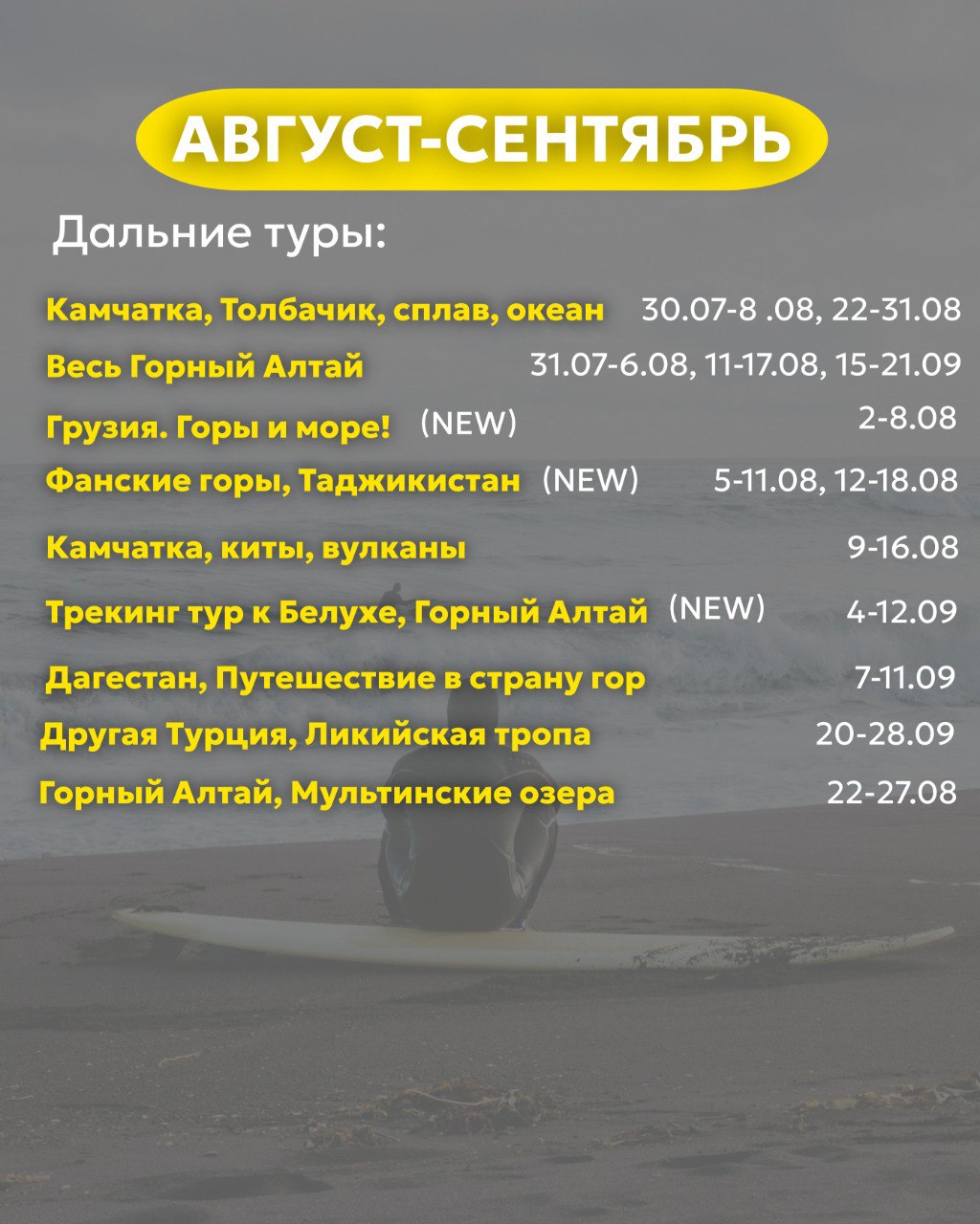 Календарь путешествий 2025