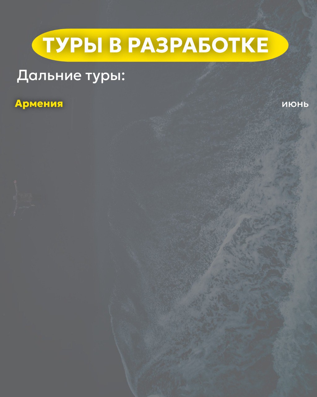 Календарь путешествий 2025