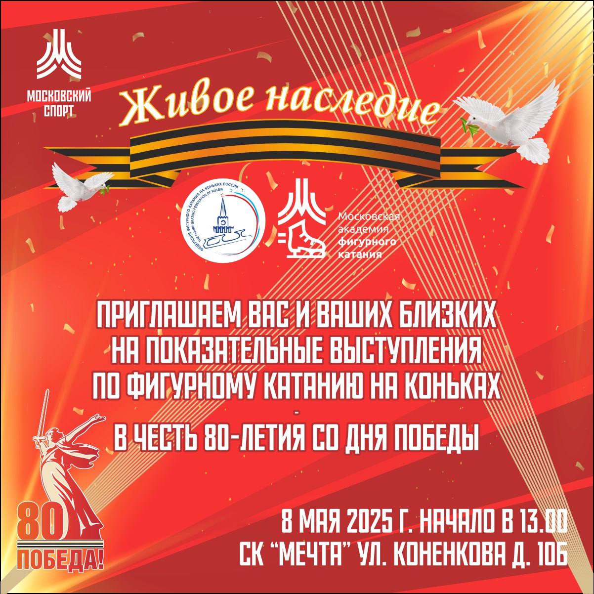 Живое наследие