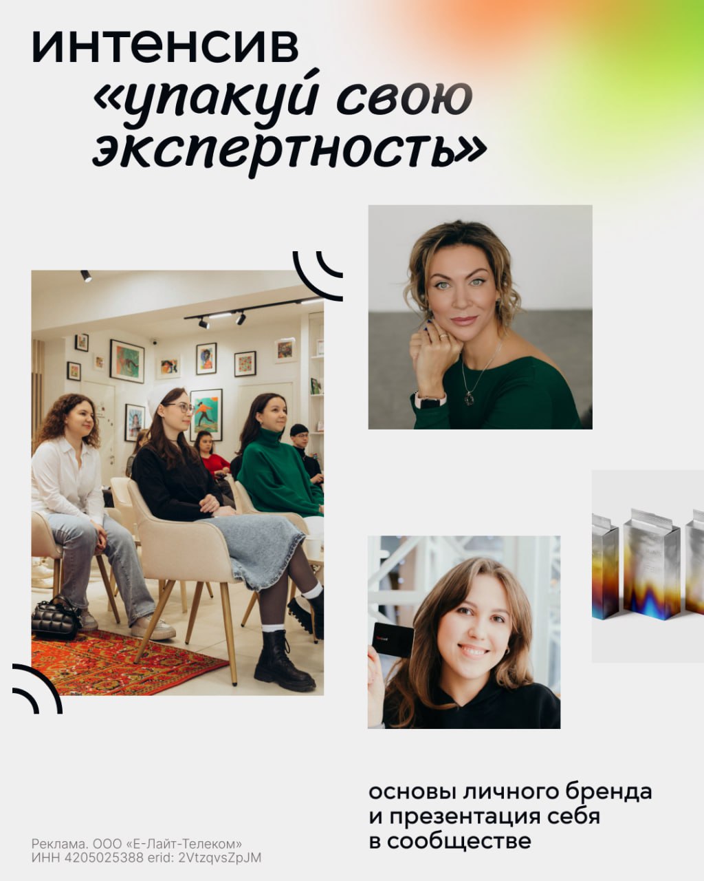 Основы личного бренда