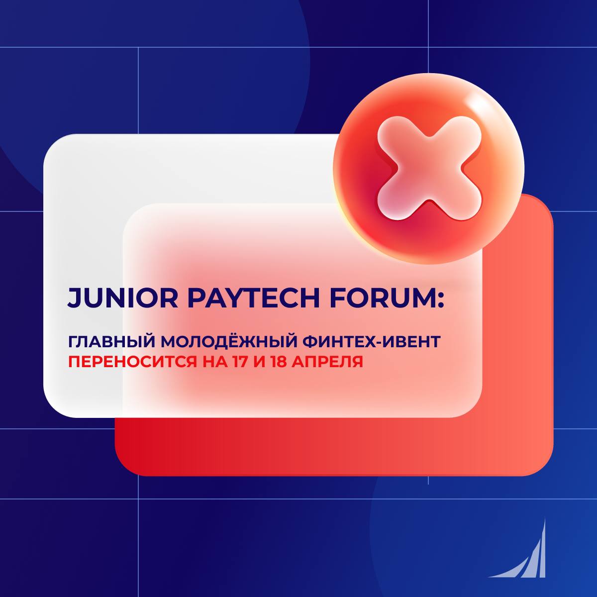 Junior PayTech Forum: пятая конференция при поддержке Банка России