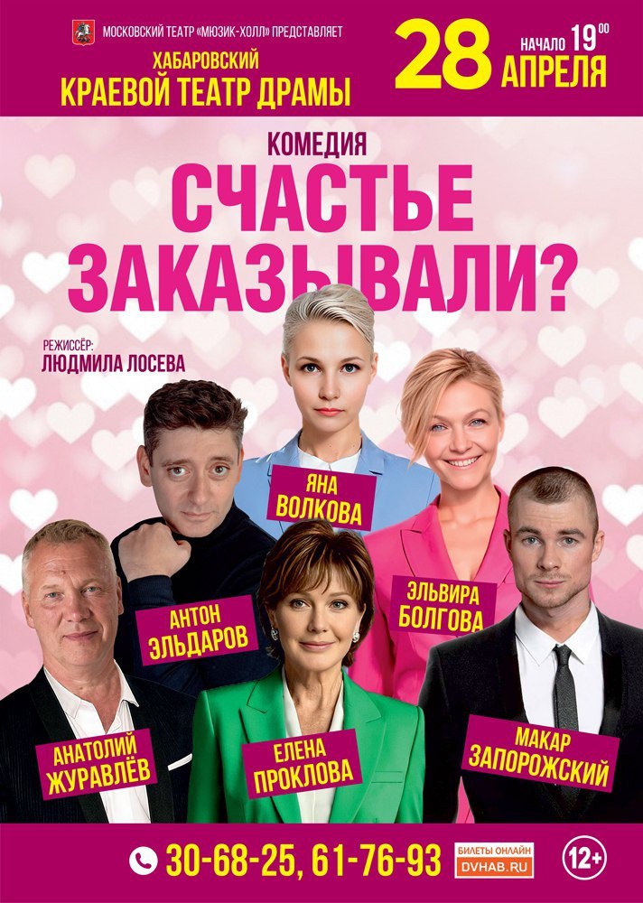 Счастье заказывали?