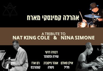 В гостях у Арэле Камински