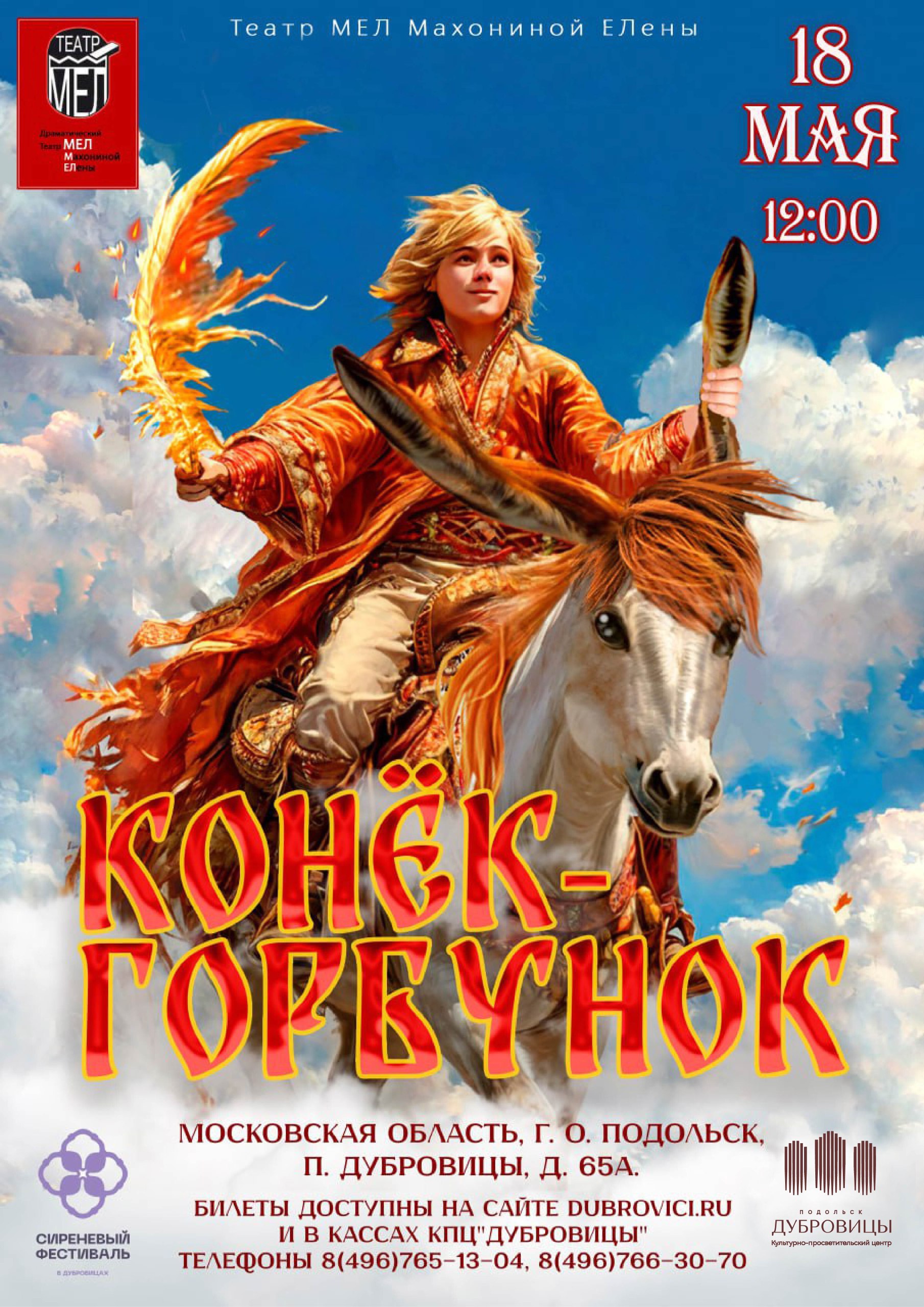 Конёк-горбунок