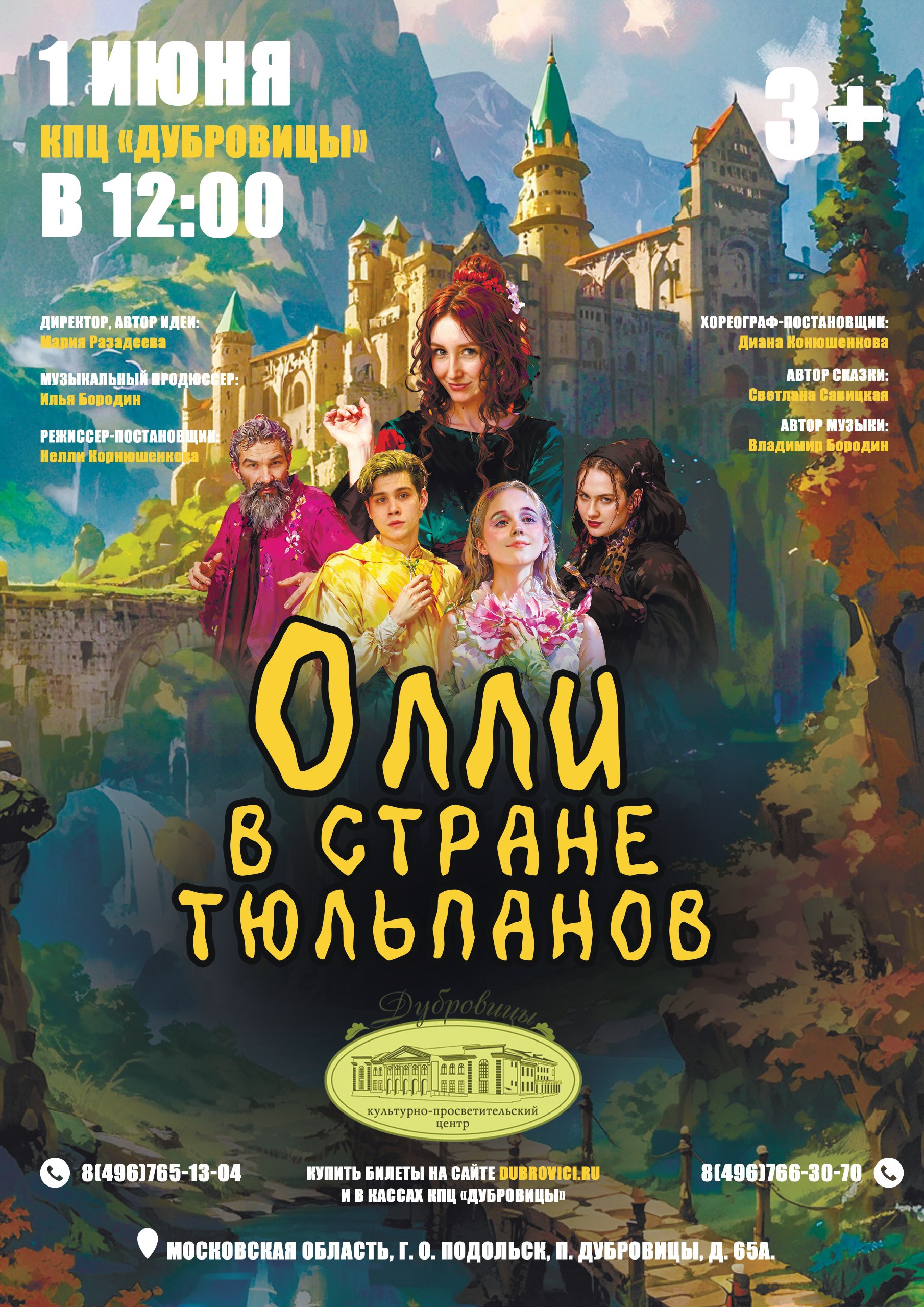 Олли в стране тюльпанов