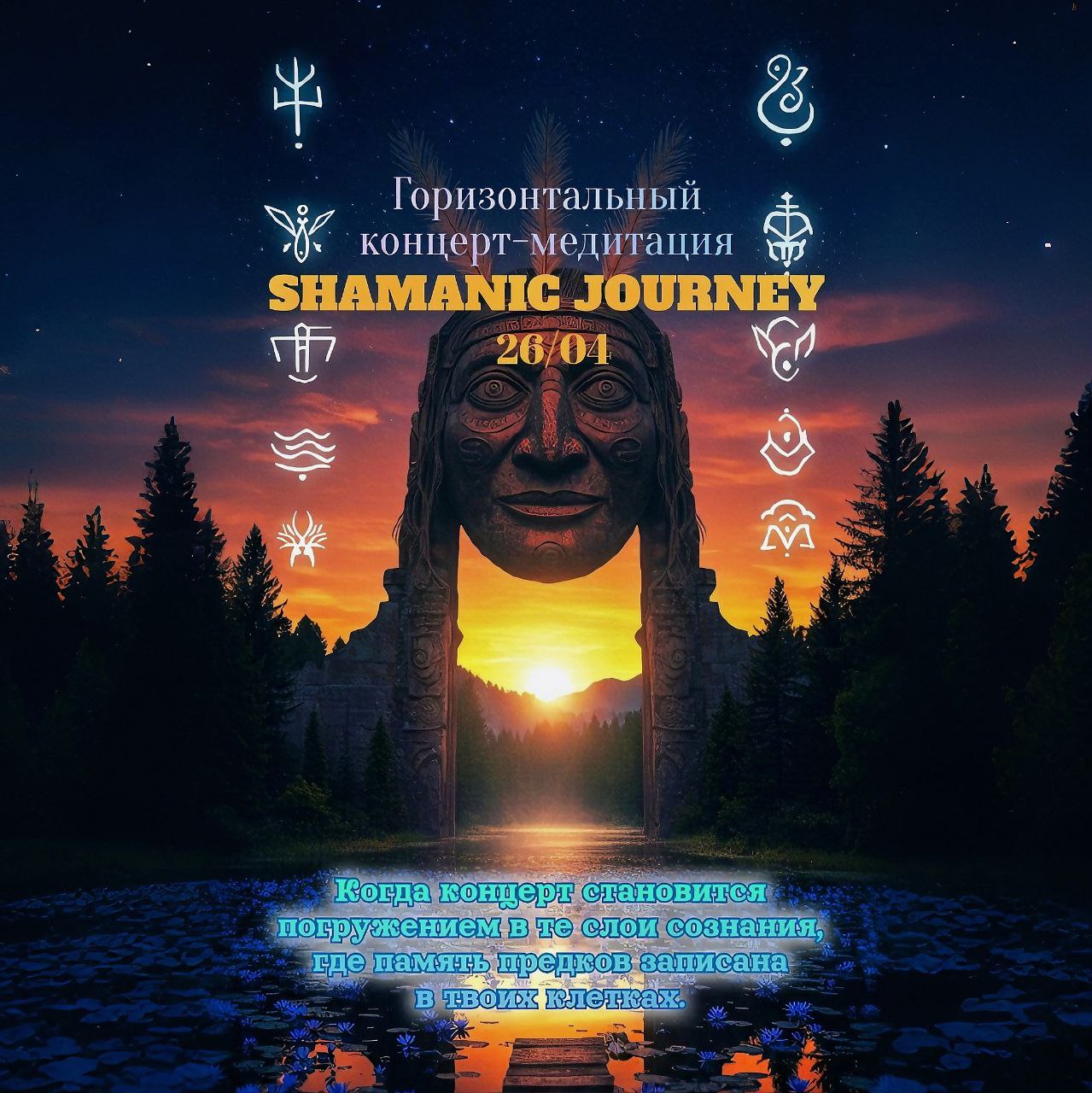 Shamanic Journey