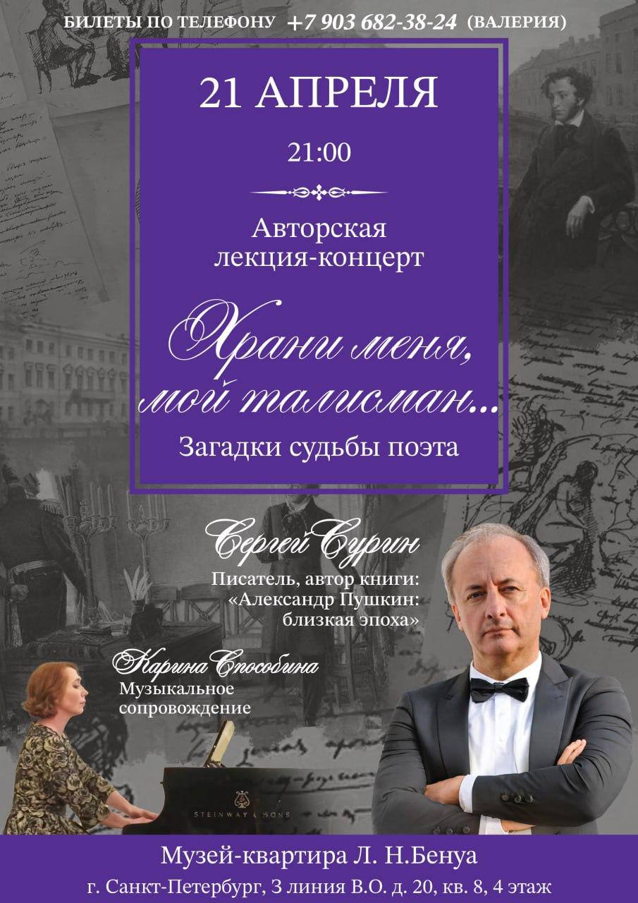 Загадки судьбы поэта