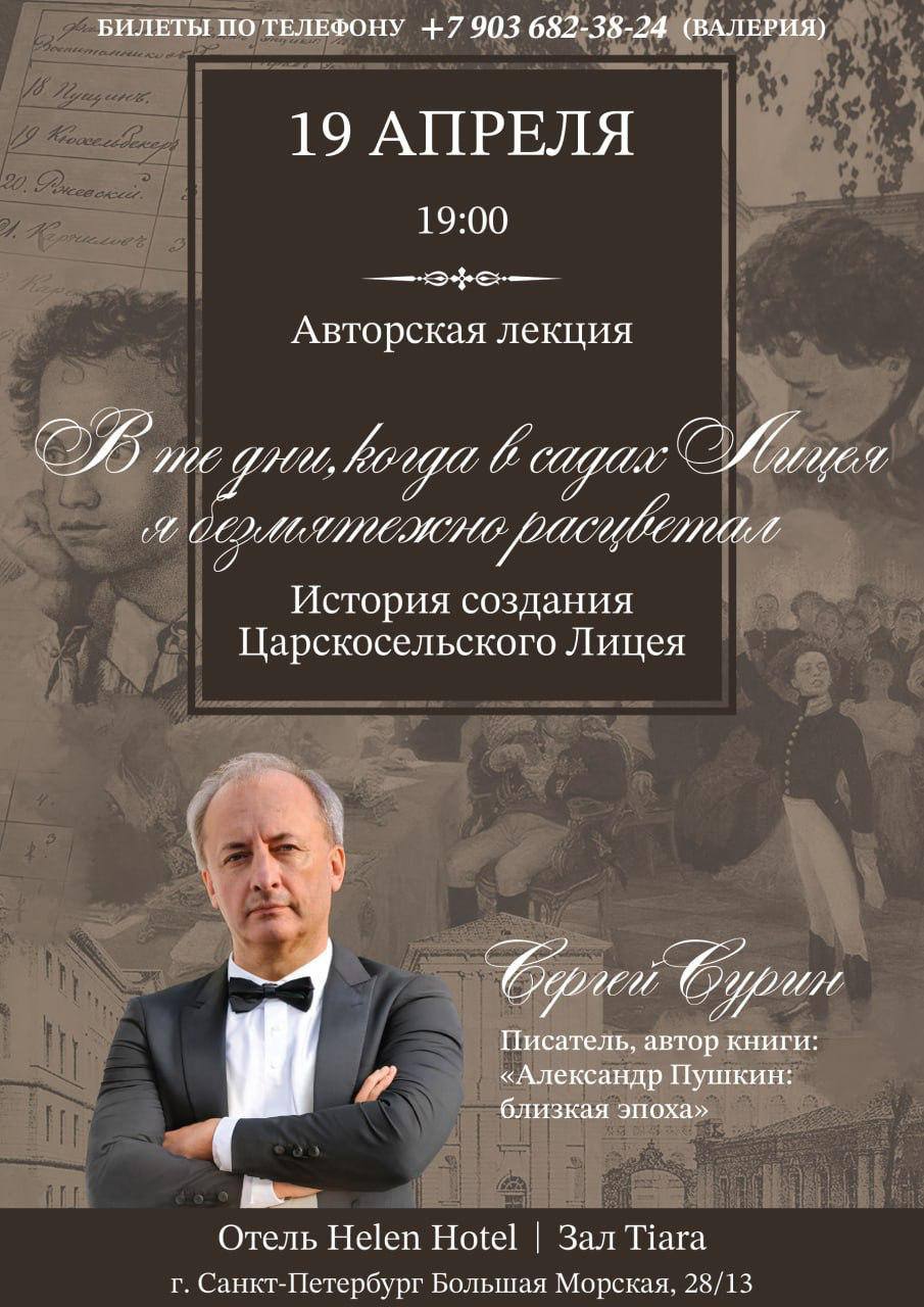 Загадки судьбы поэта