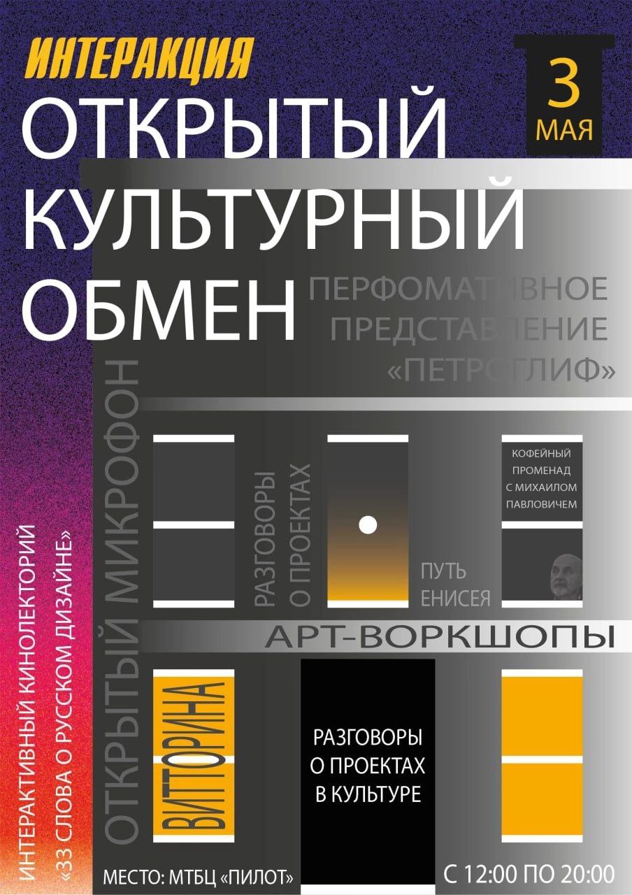 Открытый культурный обмен