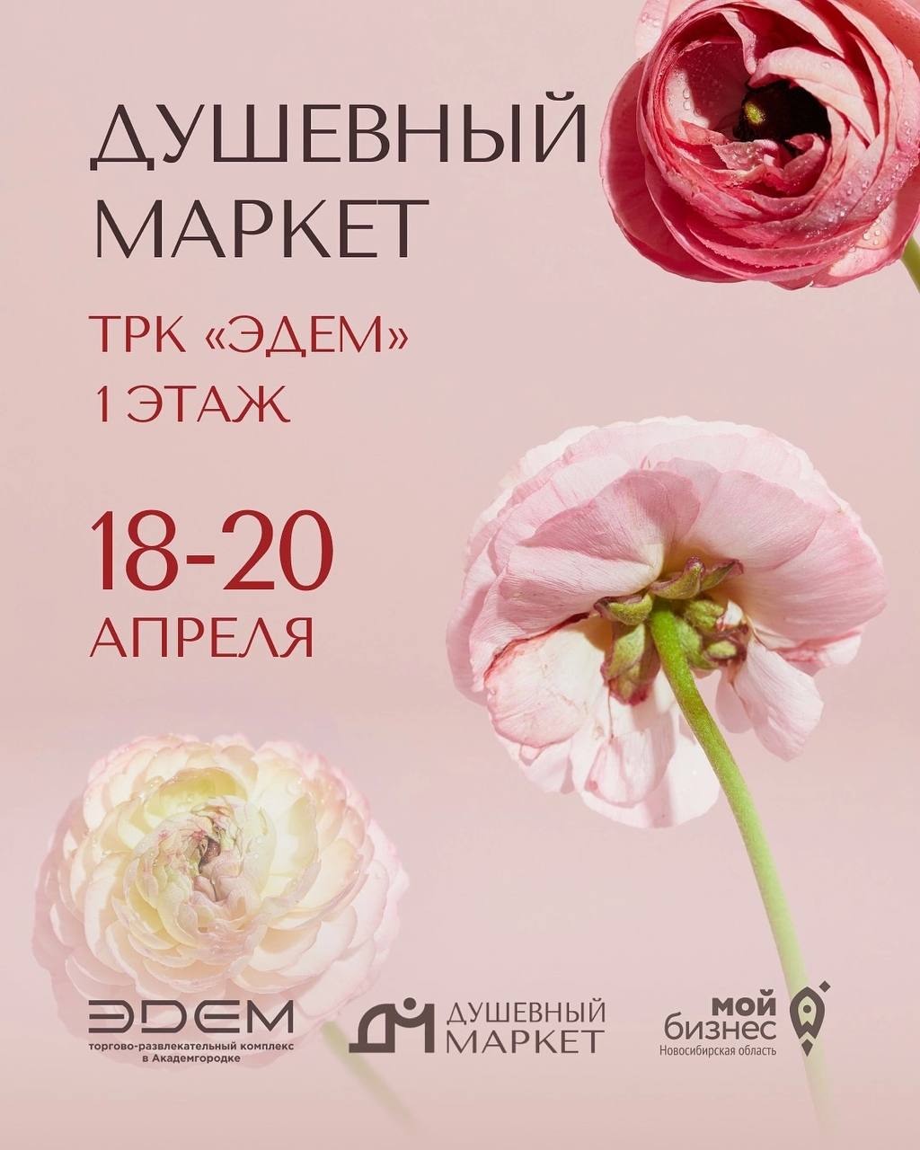 Душевный Маркет