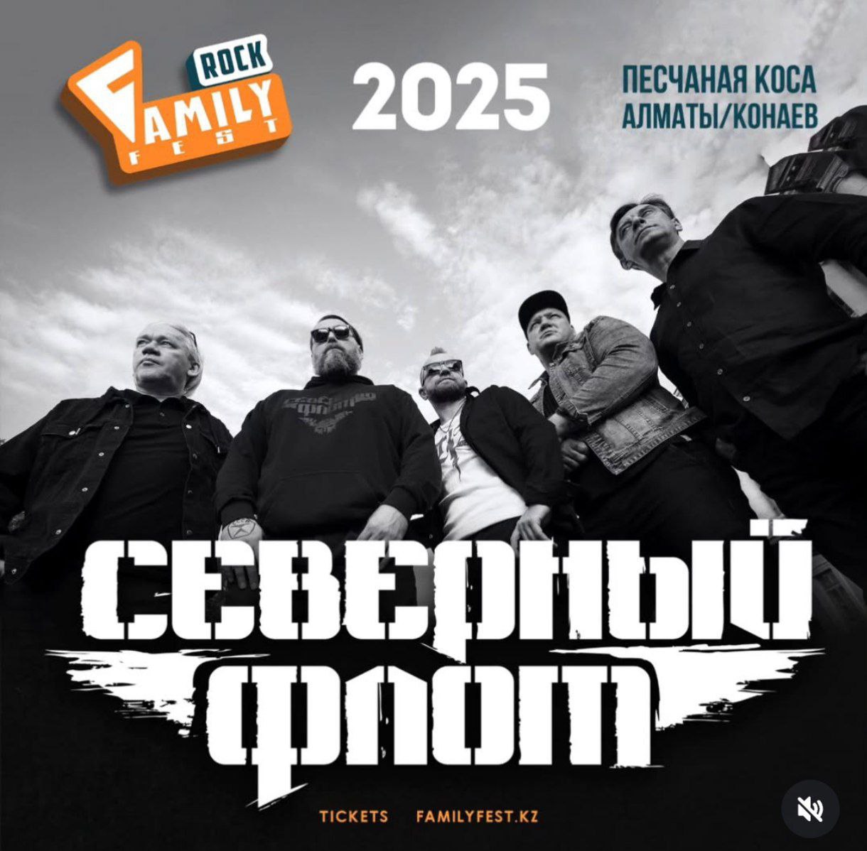 FAMILY ROCK FEST 2025