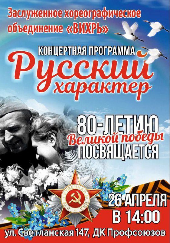 Русский характер