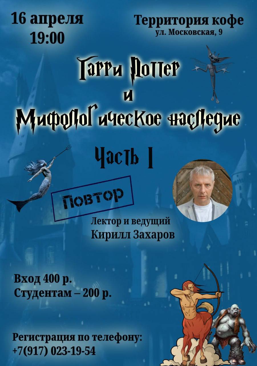 Лекция про Гарри Поттера