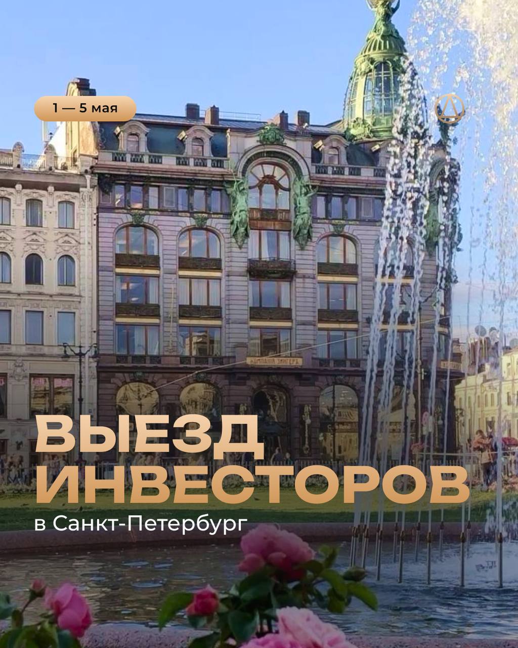 Выезд инвесторов