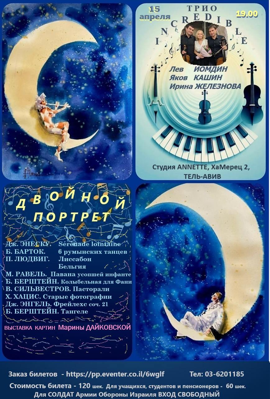 ДВОЙНОЙ ПОРТРЕТ