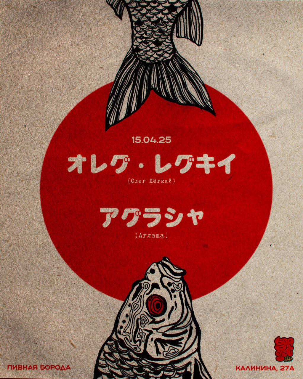 Олег Лёгкий и Аглаша