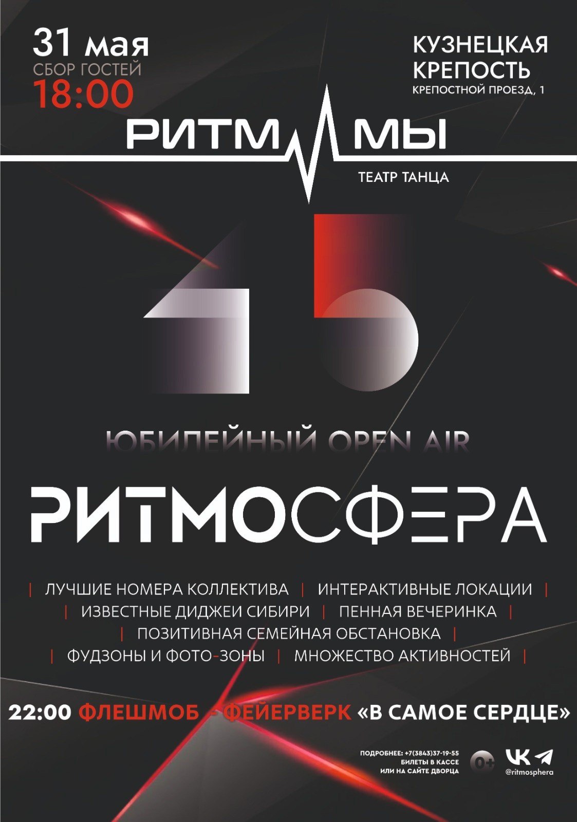 Концерт Ритмосфера