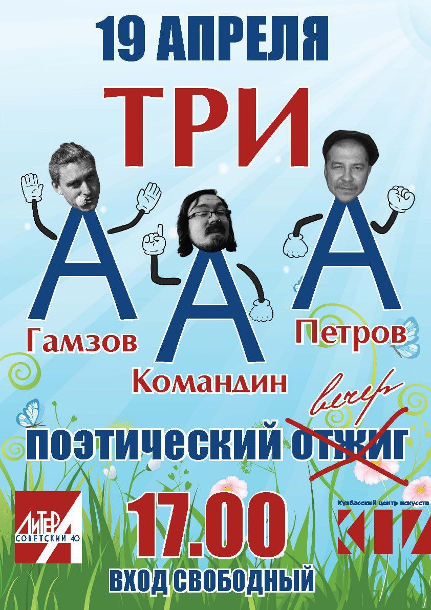 Три «А» (Кемерово)