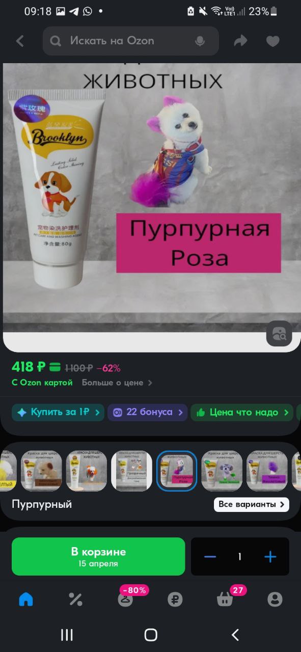 КРАСКА ДЛЯ ШЕРСТИ ЖИВОТНЫХ