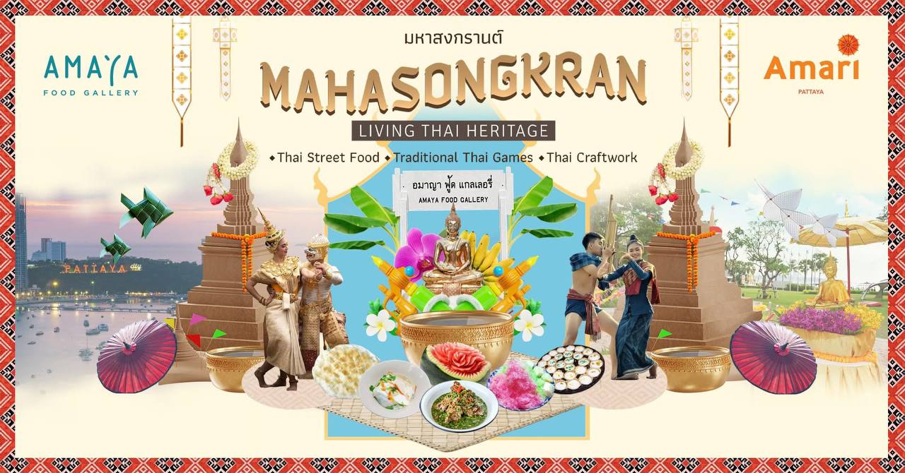 МАХА СОНГКРАН