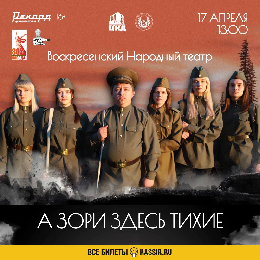 А зори здесь тихие…