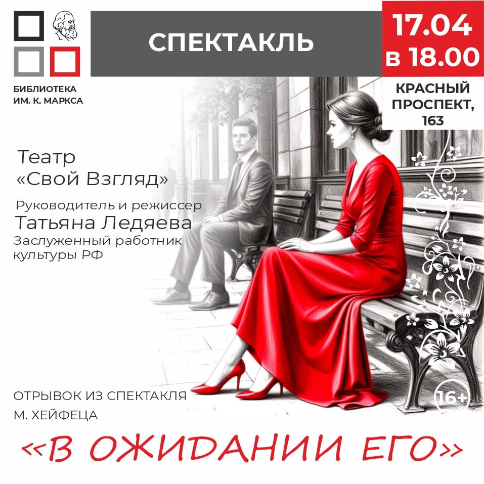 В ожидании его