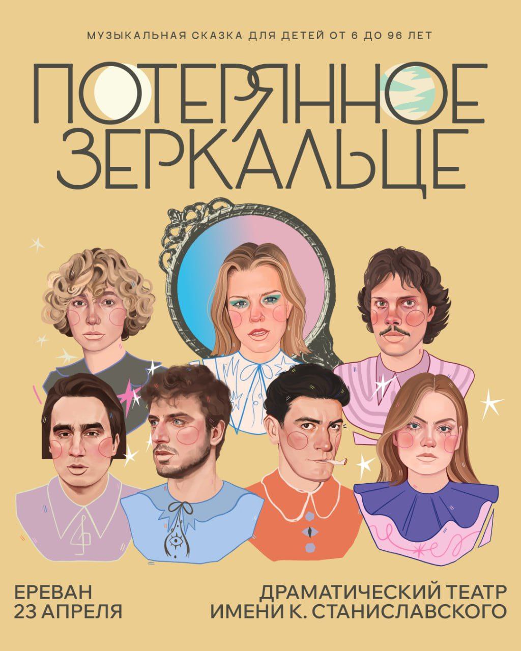 Потерянное Зеркальце