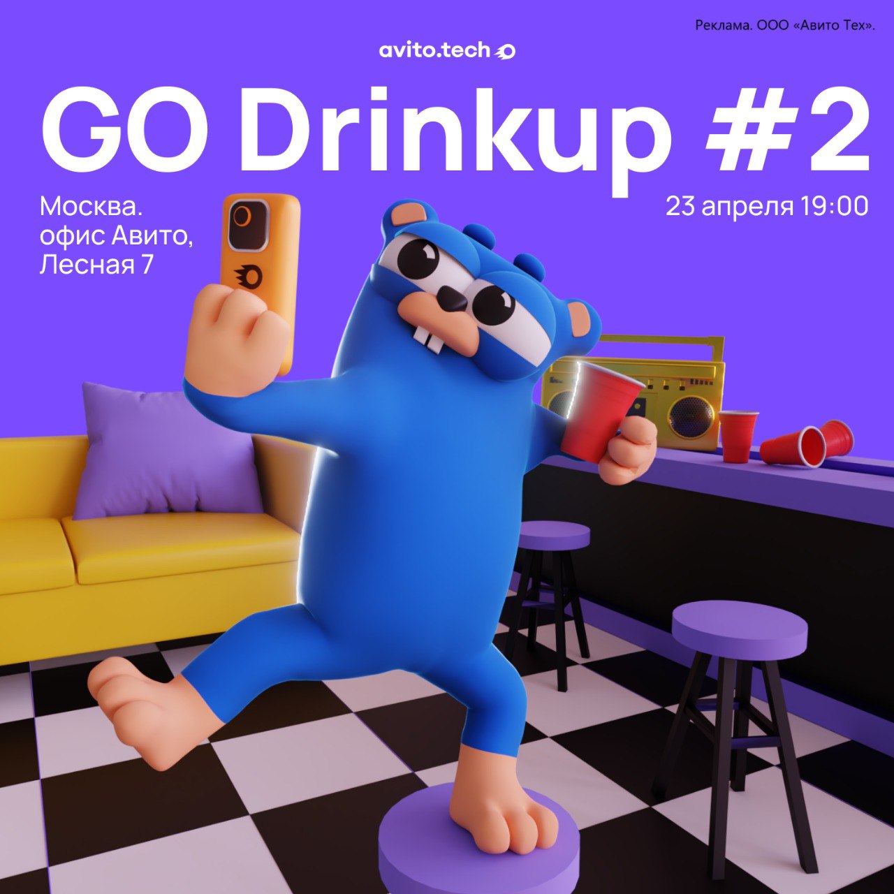 Avito Go Drinkup #2
