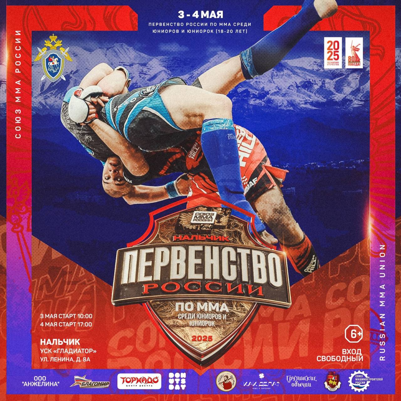 Первенство России по ММА среди юниоров и юниорок (18-20 лет)