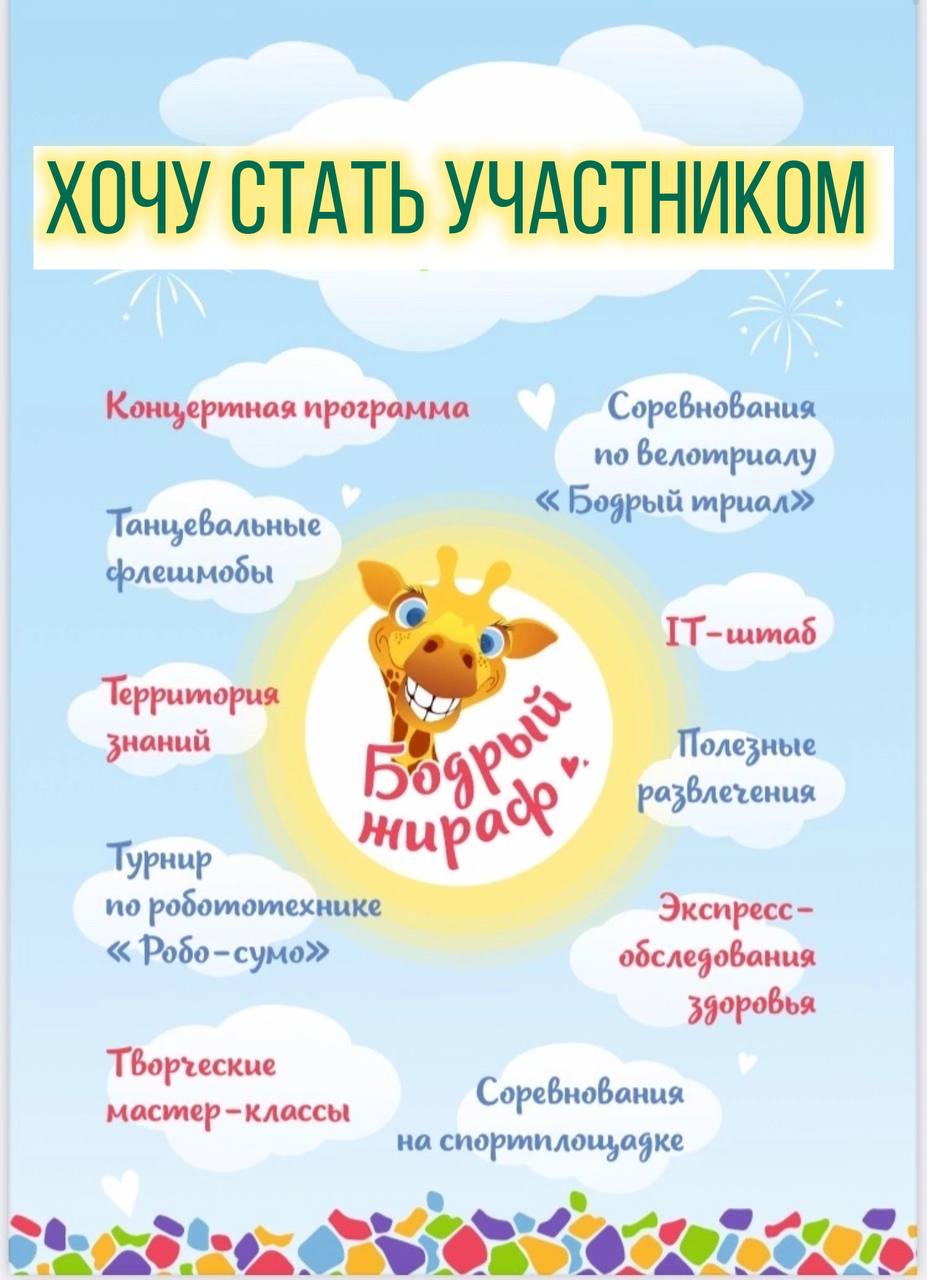 Бодрый жираф