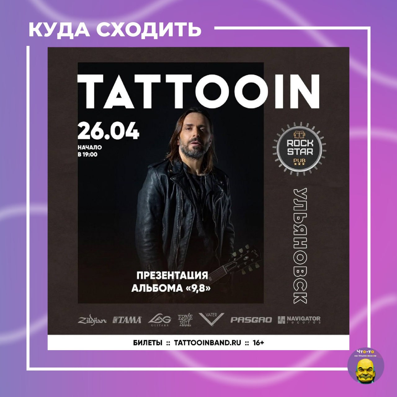Концерт TattooIN