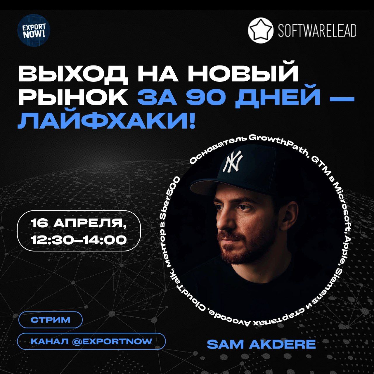 На новый рынок за 90 дней!