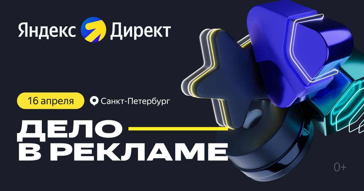 Дело в рекламе