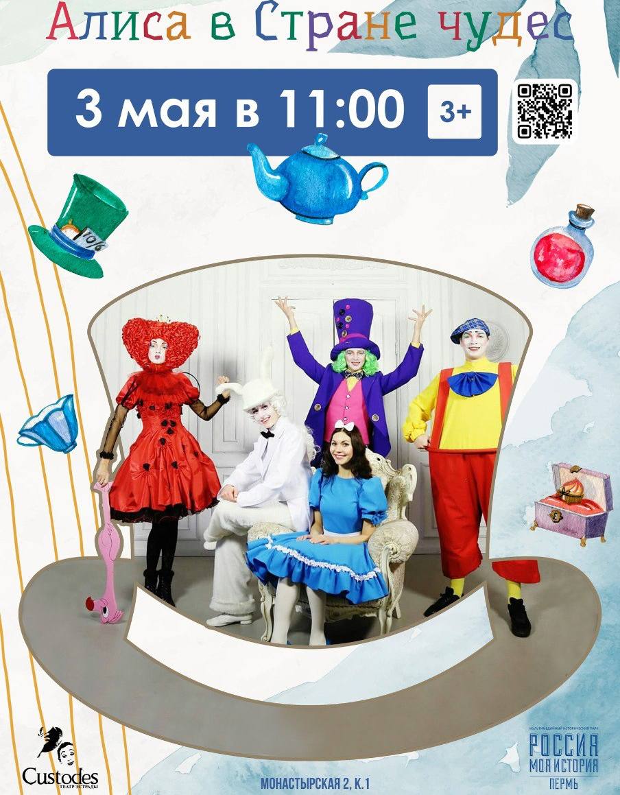 Алиса в Стране Чудес