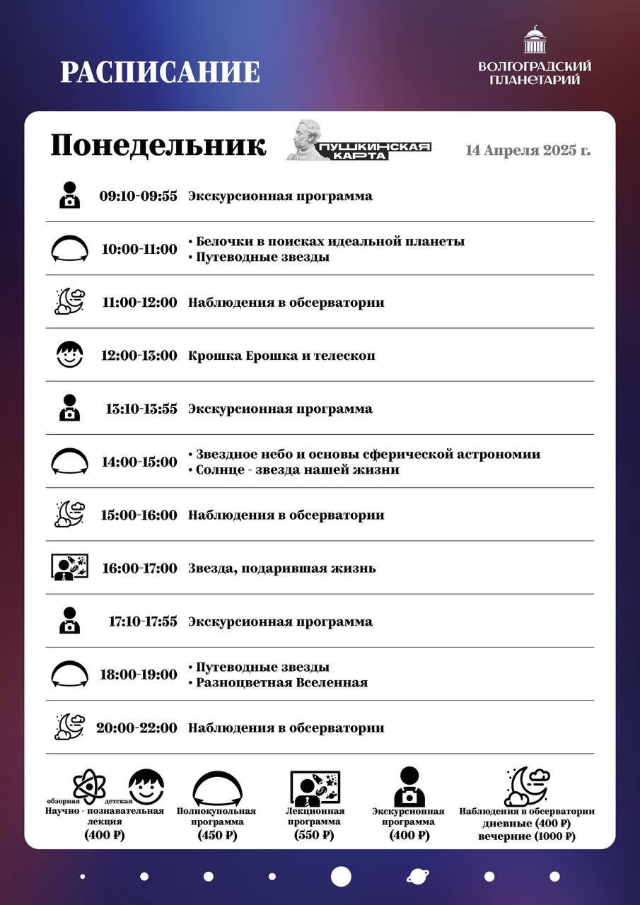 Расписание