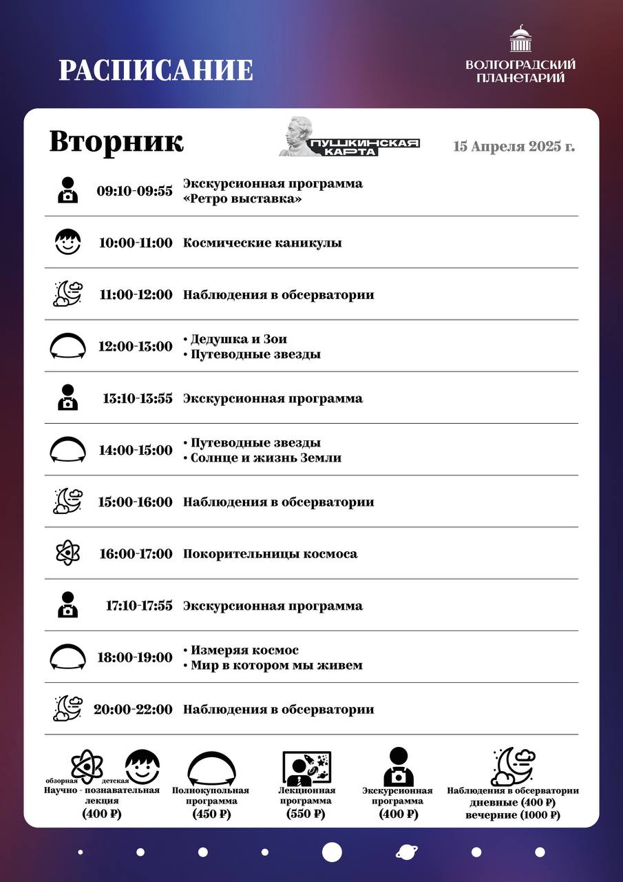 Расписание