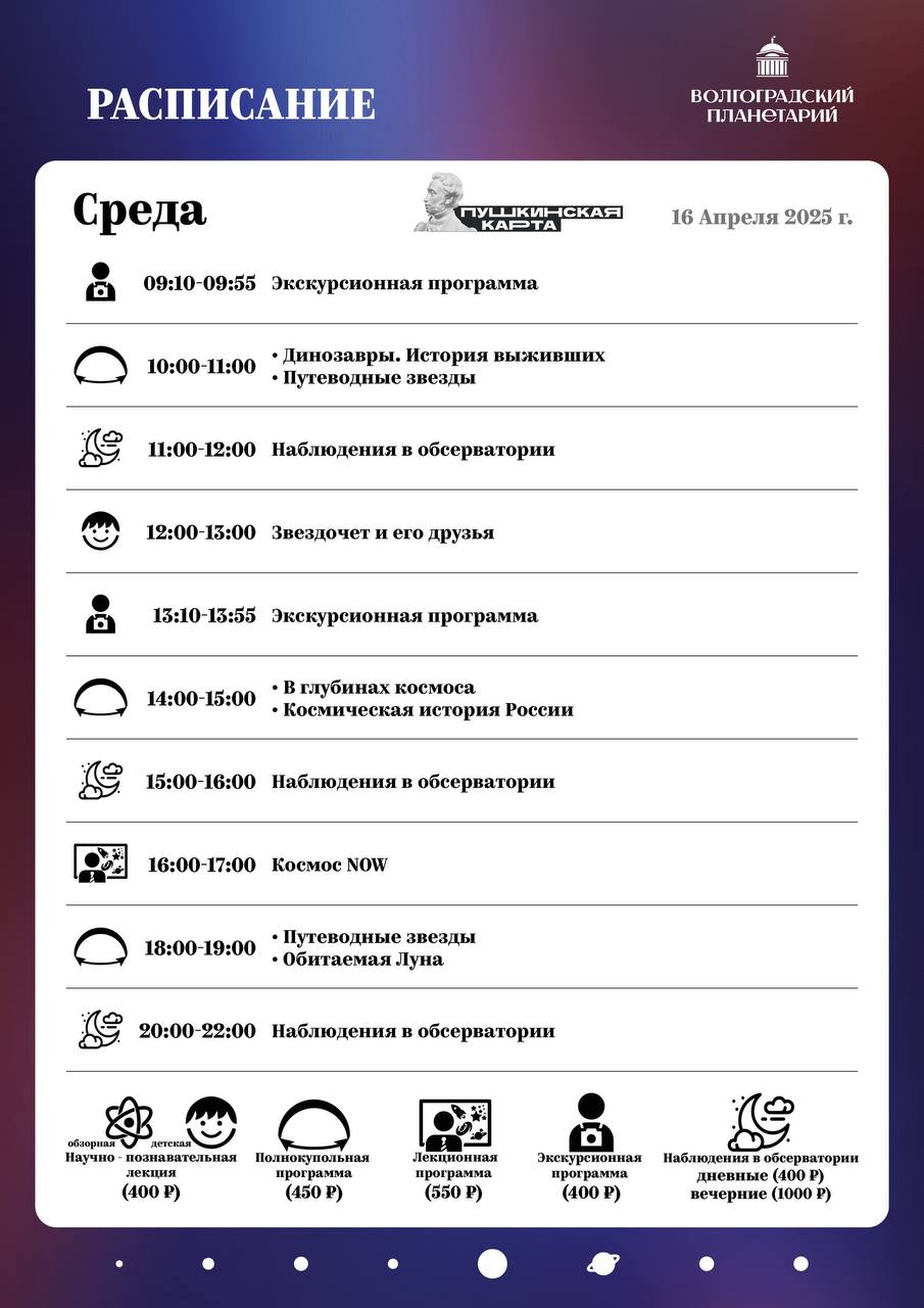 Расписание