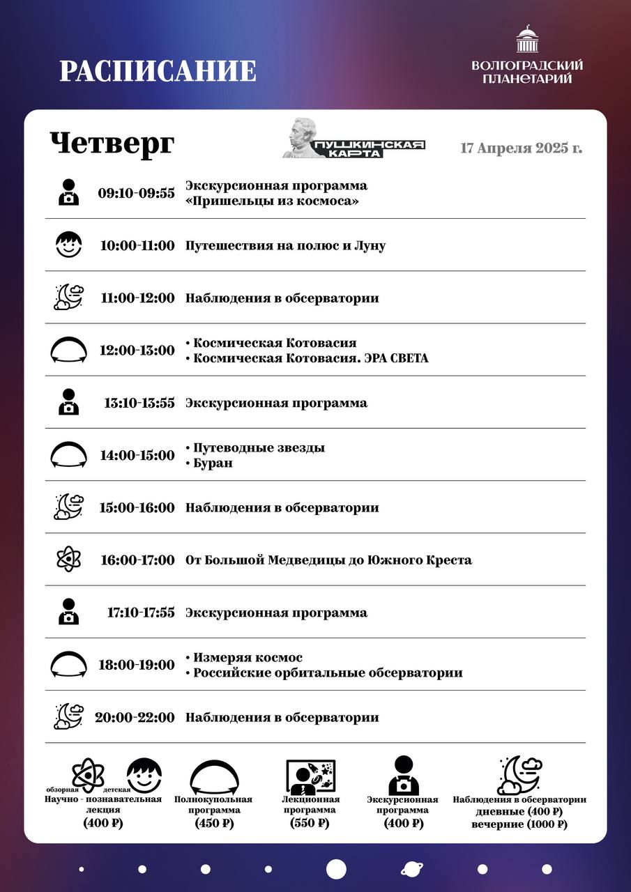 Расписание