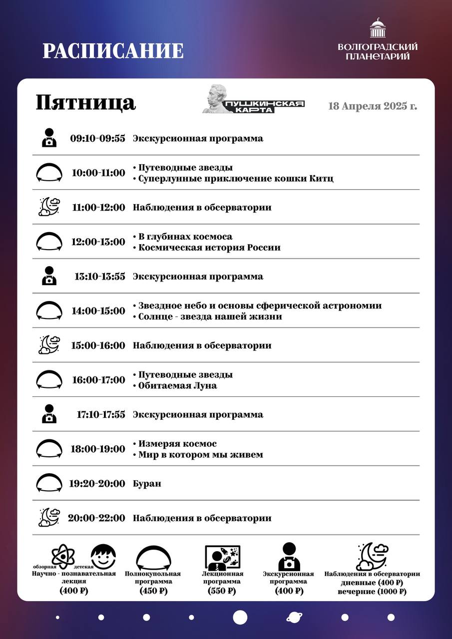 Расписание