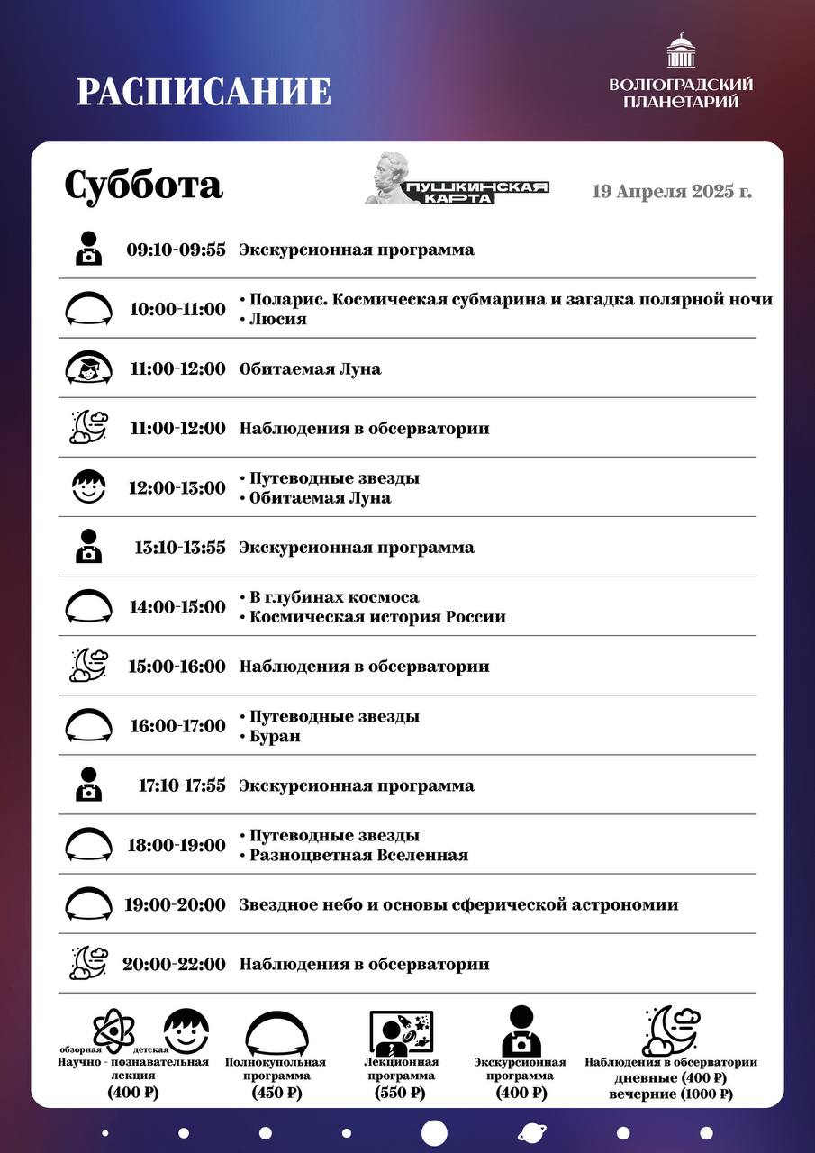 Расписание